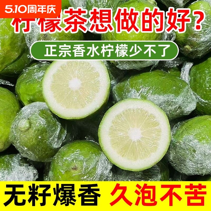 香水柠檬新鲜青柠檬无籽一级果水果奶茶店专用香柠檬皮薄鲜柠檬