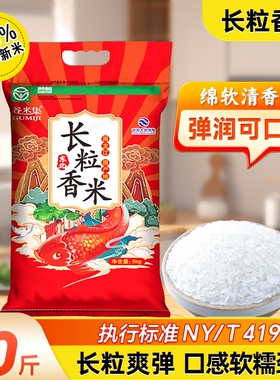 10斤谷米集黑龙江长粒香大米5kg 东北大米当季东北大米家庭装清香