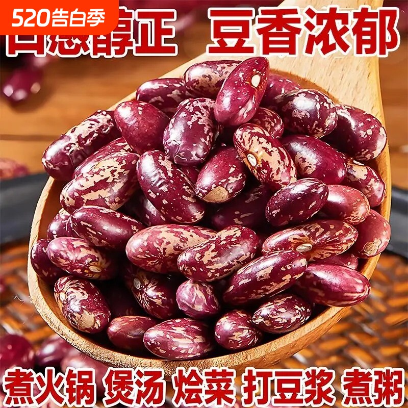 贵州花豆农家自种红豆子豆米酸菜花芸豆红花豆四季豆新鲜杂豆火锅