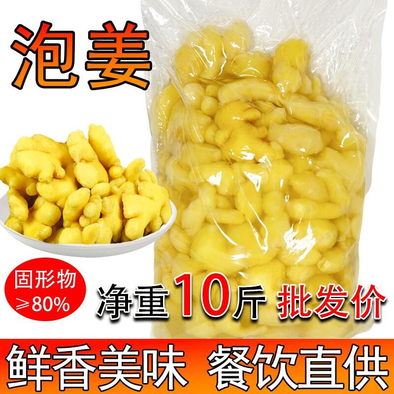 批发商用泡姜泡酸黄姜泡菜配料酒店餐饮大份量袋装生姜新鲜腌制