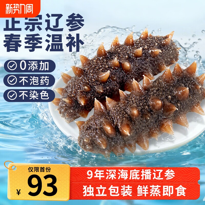 大连海参即食独立包装袋辽参刺参海渗鲜活淡干海鲜礼盒官方旗舰店