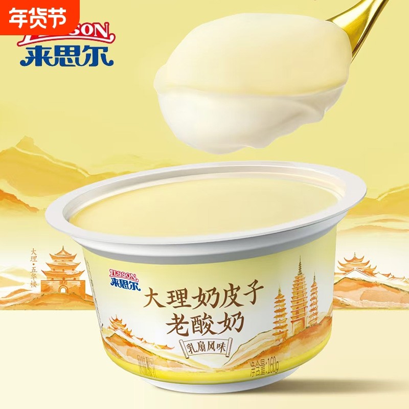 来思尔奶皮子酸奶酪160g*8杯云南大理白族乳扇珍稀菌种单杯发酵,咖啡/麦片/冲饮,低温酸奶,淘宝优惠券,粉丝福利购,淘宝优惠卷