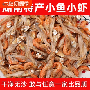 小鱼小虾湖南特产小鱼干干货小鱼红虾干下饭菜鱼虾新鲜火焙海燕