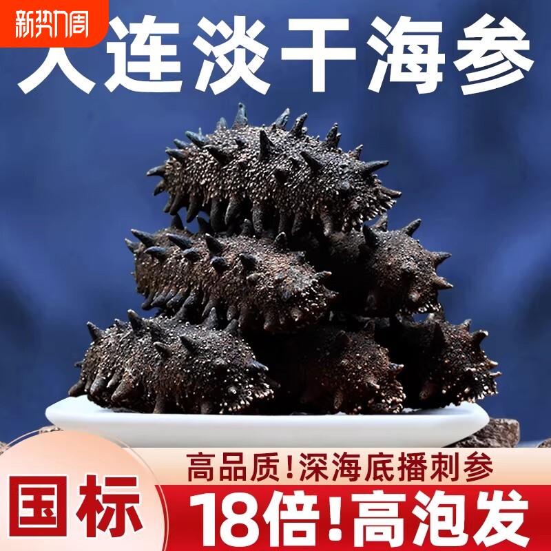 大连海参干货淡干辽参礼盒500g特价深海渗野生刺参正品官方旗舰店