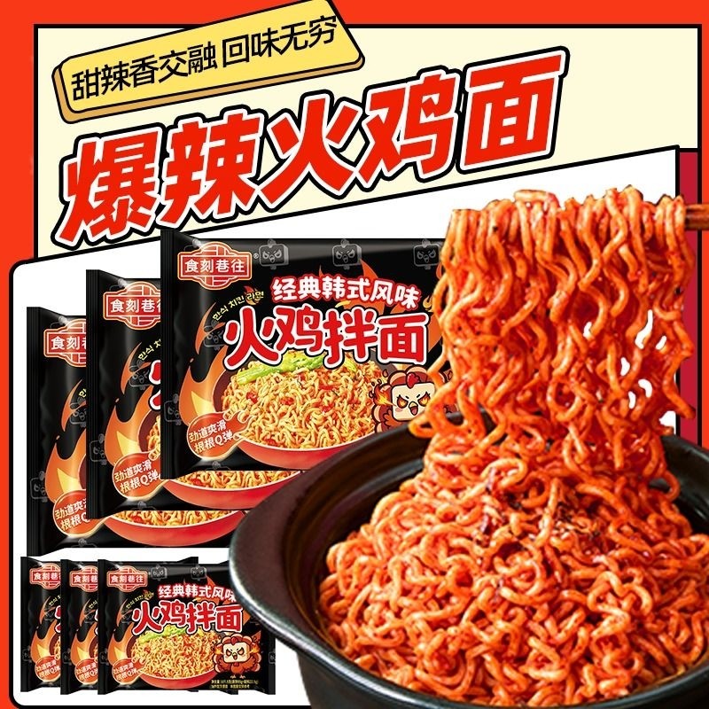 食刻巷往方便面火鸡拌面蟹黄宿舍夜宵速食泡面囤货经典袋装甜辣