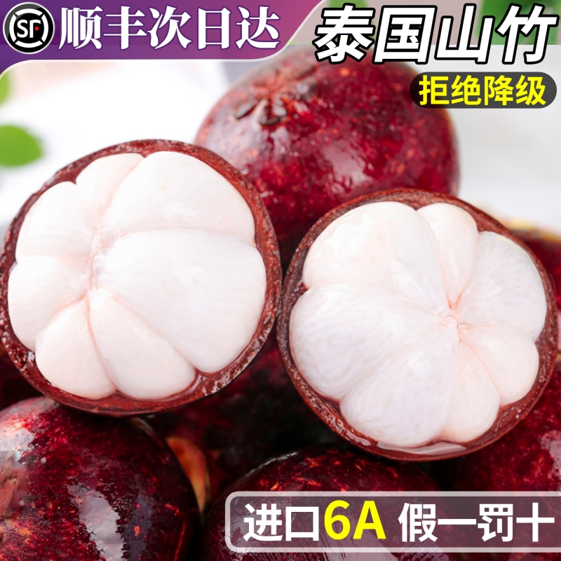 顺丰泰国进口山竹新鲜水果5斤现摘鲜果大果一级果当季礼盒装包邮3