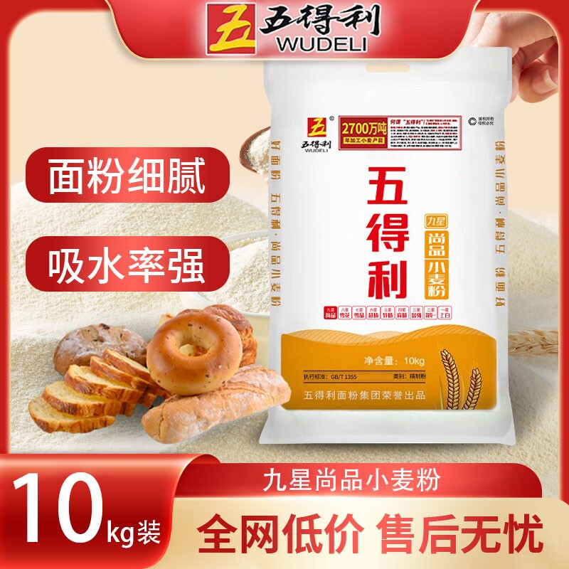 五得利九星尚品20斤小麦粉大包家用中筋馒头包子面包高筋饺子面条