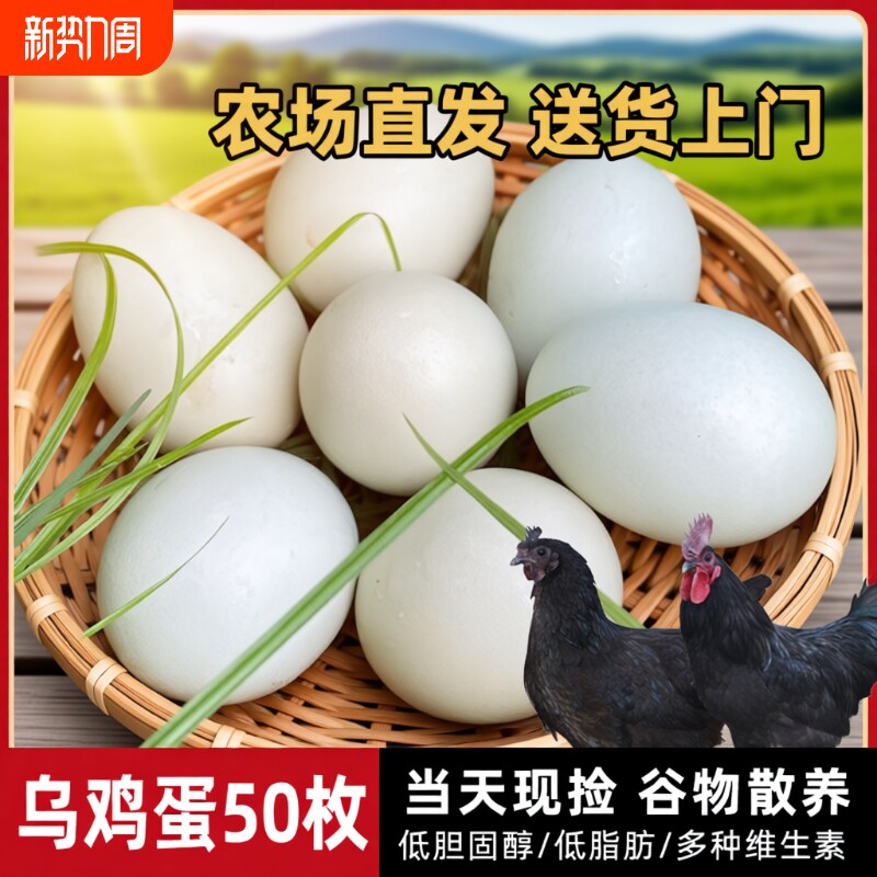 绿壳鸡蛋乌鸡蛋农家散养50枚大别山跑山鸡蛋土鸡蛋新鲜配送农场