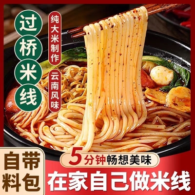 正宗过桥米线云南砂锅土豆粉米粉速食特产批发价带料包袋装