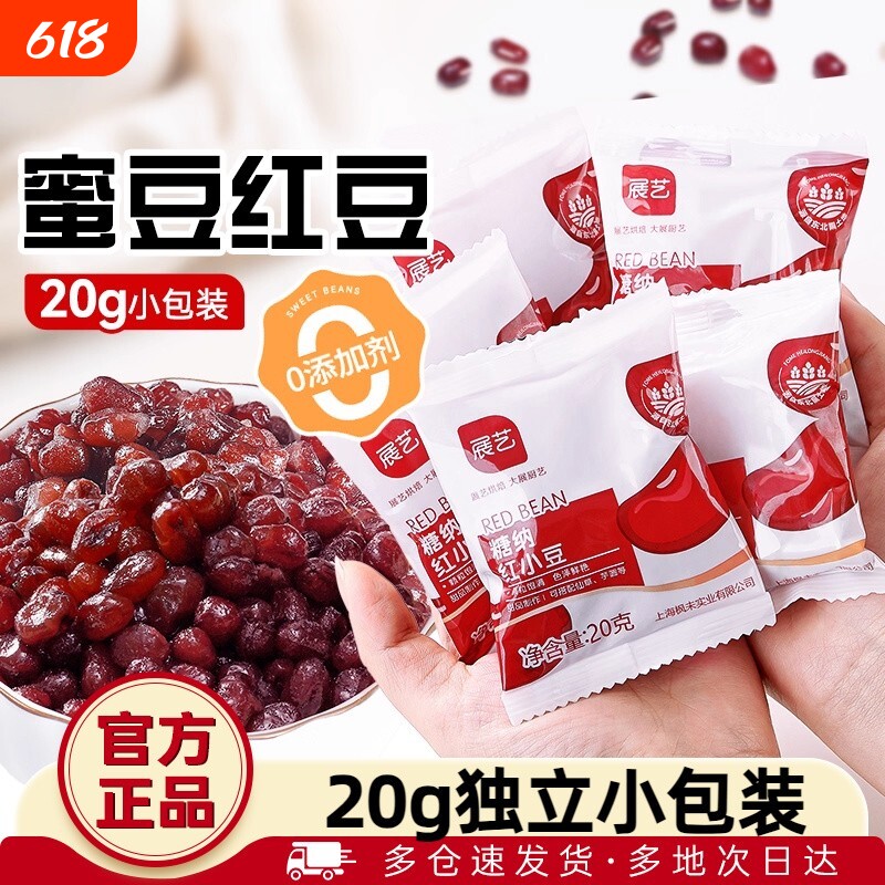 展艺红豆蜜豆糖纳即食红豆馅小包装烘焙甜品家用奶茶店专用材料