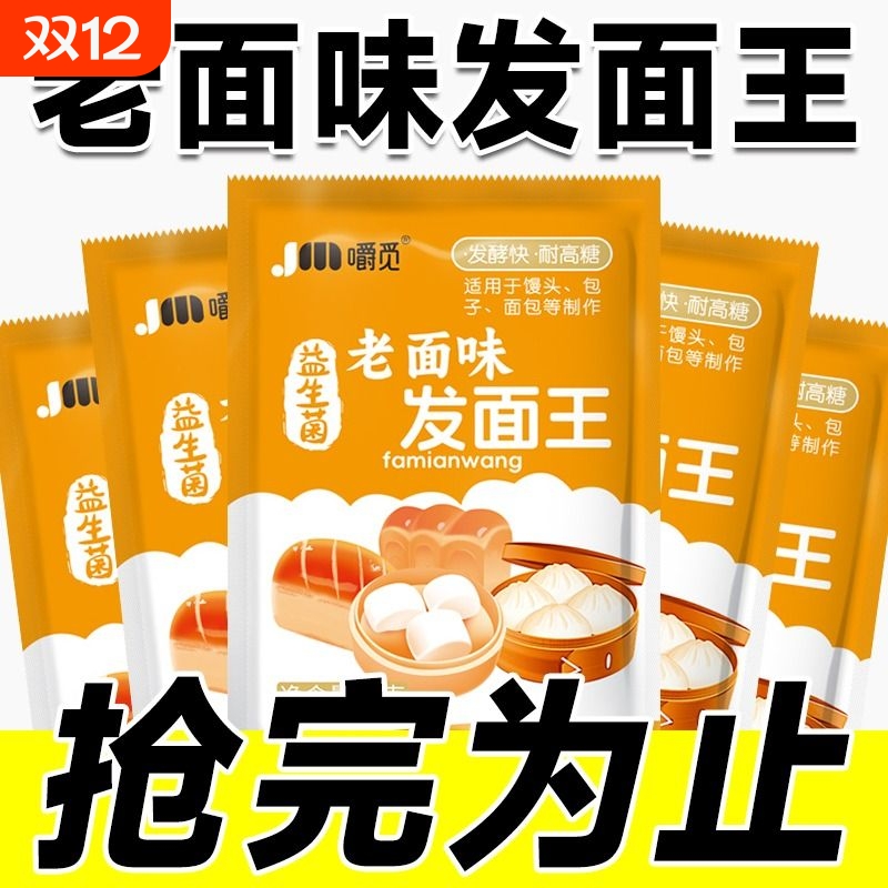 家用高活性发面王酵母粉嚼觅