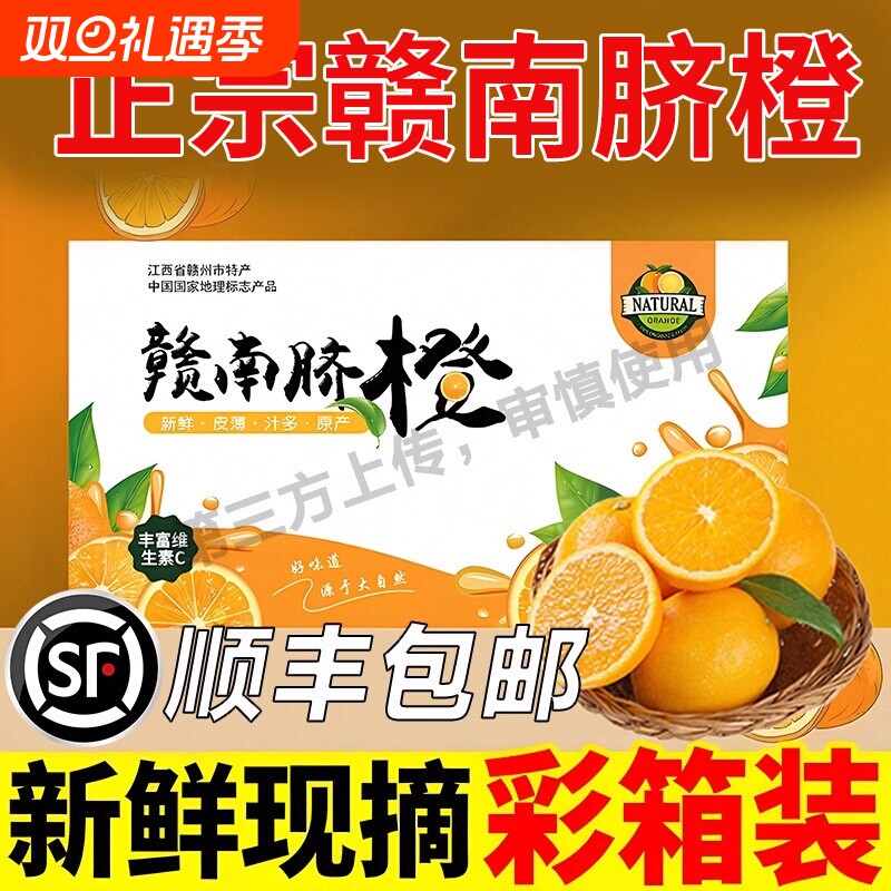 赣南脐橙新鲜水果产地直发现摘当季手剥橙子整箱包邮手剥橙果园