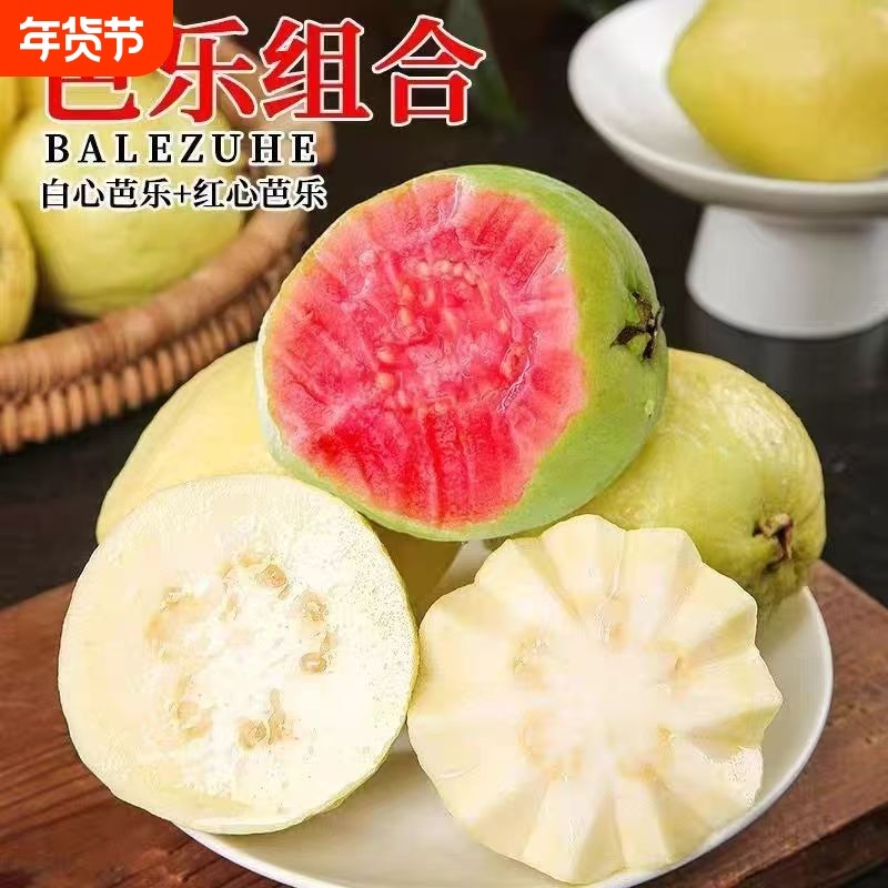 广东双拼芭乐软番石榴组合果园直供应季新鲜现摘孕妇水果清甜香甜,水产肉类/新鲜蔬果/熟食,番石榴/芭乐,淘宝优惠券,粉丝福利购,淘宝优惠卷