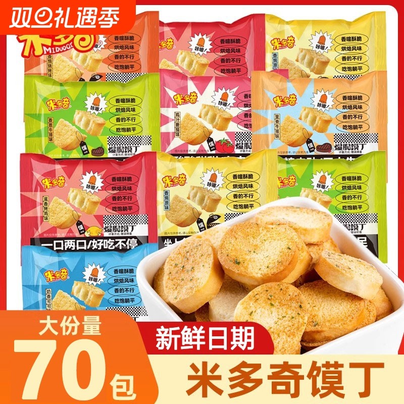 米多奇馍丁烤馍片馒头片奶香小零食休闲小吃整箱原味糕点回忆代餐