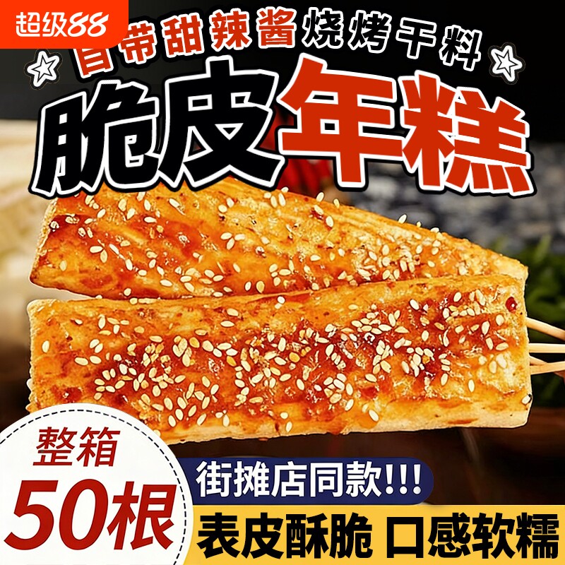 网红脆皮年糕商用炸串烧烤韩式小吃宁波特产半成品油煎水磨年糕条