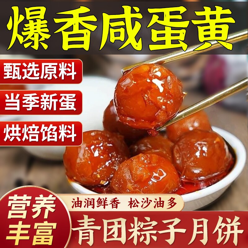 咸蛋黄青团专用原料烤海鸭蛋黄酥馅包粽子月饼馅料生红心大号烘焙
