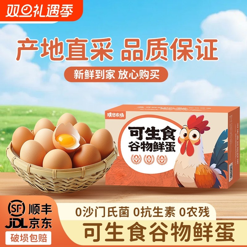 璞悠可生食鸡蛋农家散养土鸡蛋笨鸡蛋营养早餐送人礼盒家人安心吃