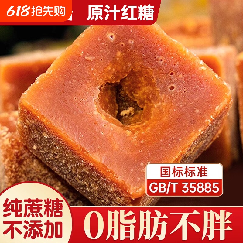 云南原汁红糖块纯甘蔗古法手工熬制土红糖块产妇产后月子大姨妈