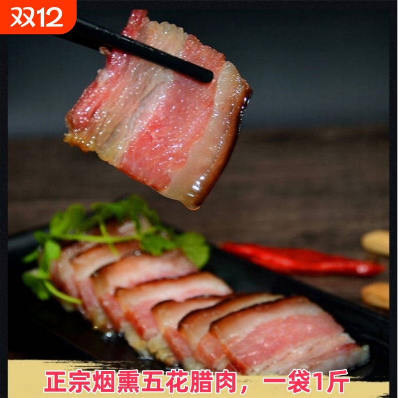 正宗五花腊肉湖北恩施特产烟熏腊肉湖南四川猪肉1斤/袋五花肉腌制