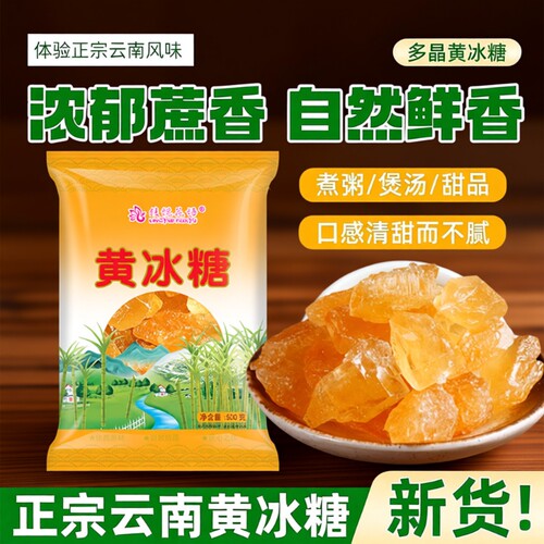 云南甘蔗黄冰糖商用家用小颗粒冰糖碎纯手工无添加调味食用多晶