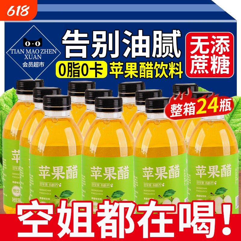 苹果醋饮料整箱无糖0瘦0脂肪身0卡减天然官方旗舰店肥原浆零添加