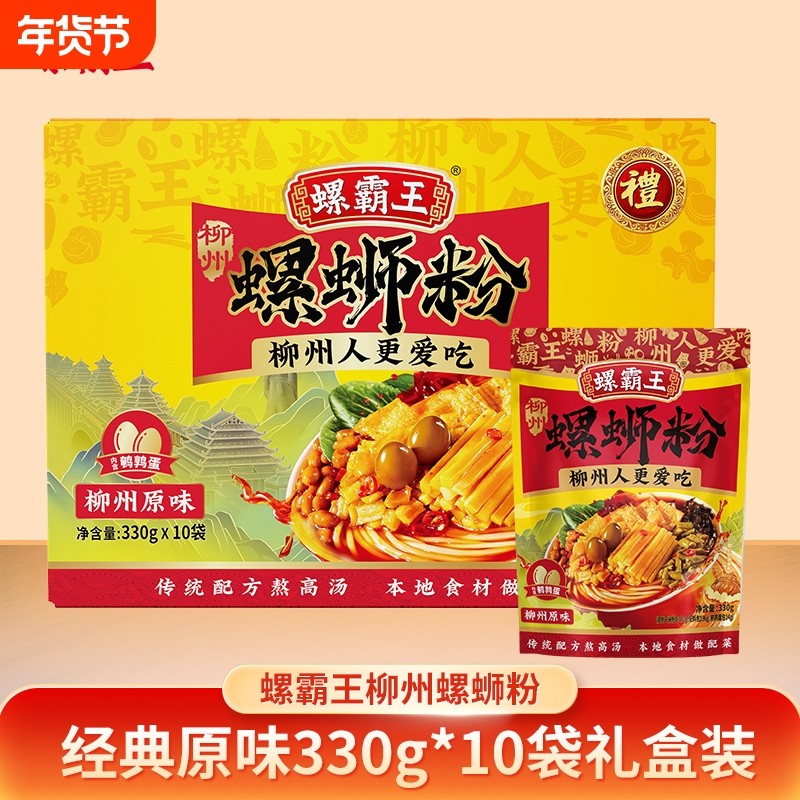 螺霸王螺蛳粉原味礼盒柳州正宗螺狮粉螺丝粉特产罗丝粉酸辣粉夜宵