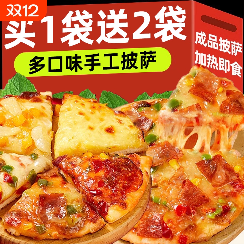披萨半成品加热即食芝士榴莲披萨饼胚培根早餐空气炸锅食材品烤箱