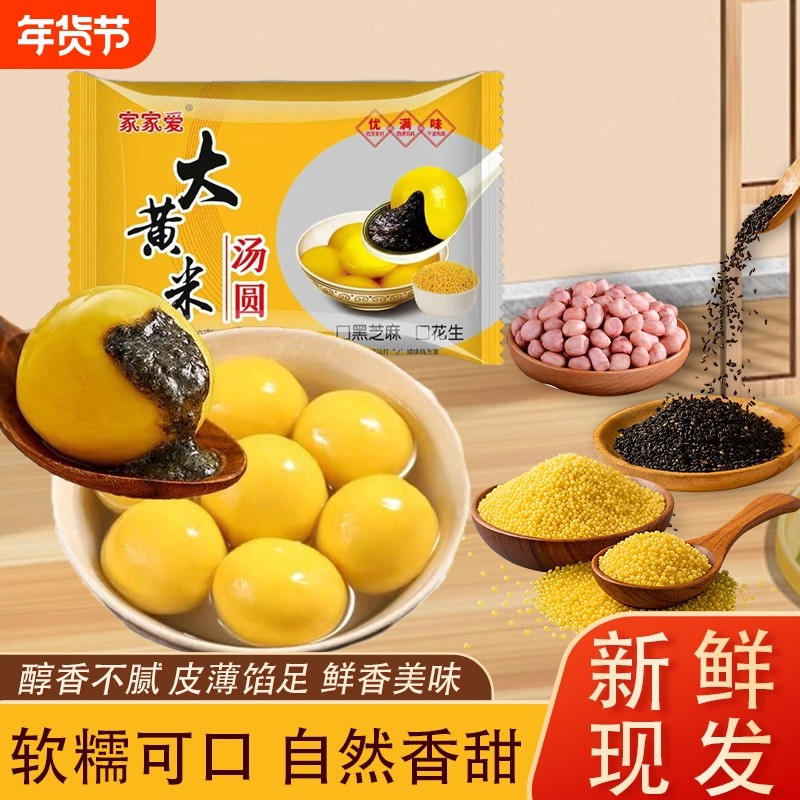 大黄米汤圆黑芝麻馅花生馅多味半成品速冻冷冻元宵宁波汤圆家用装,粮油调味/速食/干货/烘焙,汤圆/元宵,淘宝优惠券,粉丝福利购,淘宝优惠卷