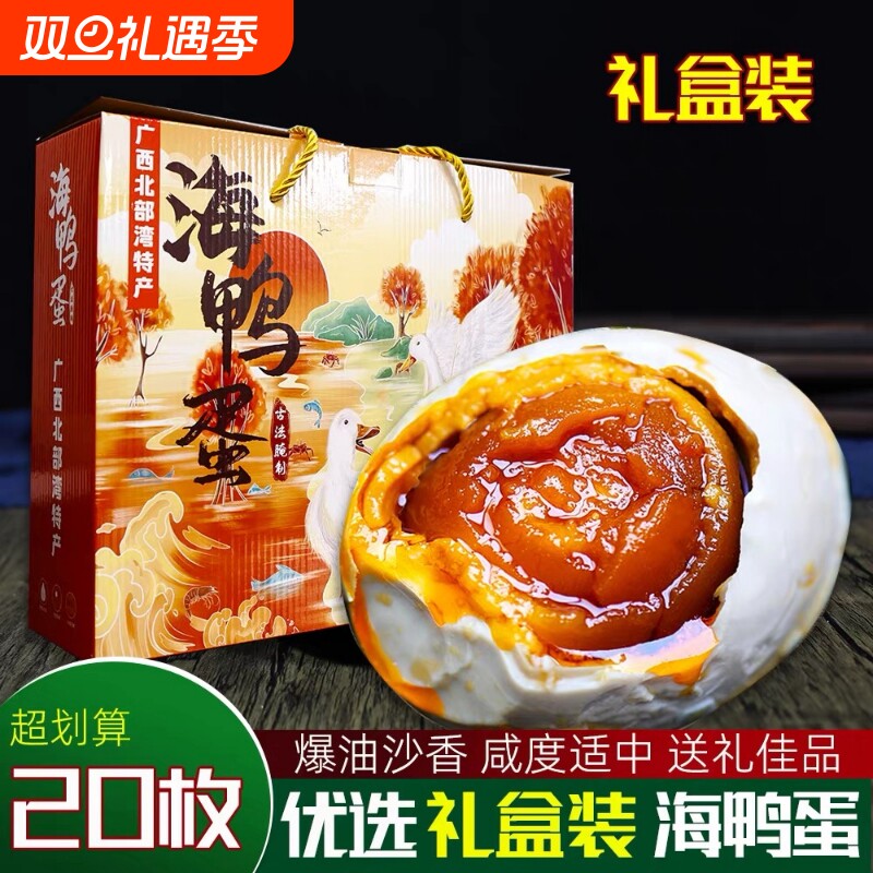 广西烤海鸭蛋正宗红树林特产流油即食熟咸鸭蛋起沙整箱不咸礼盒