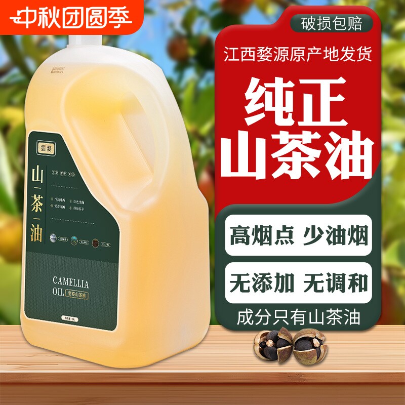江西纯山茶油山茶籽油食用油农家山茶花油官方旗舰店炒菜油家用