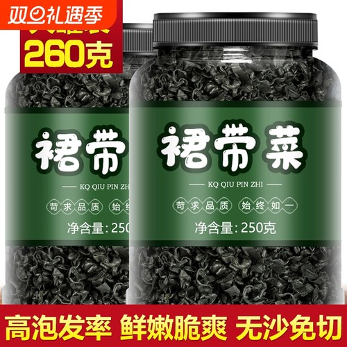 儿童裙带菜婴儿无盐无沙免洗干货干嫩叶不特级海带嫩苗