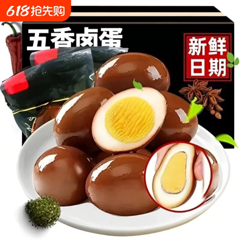 五香卤蛋零食再制蛋乡吧卤佬蛋无壳整箱卤蛋健康品味美味零食佳品