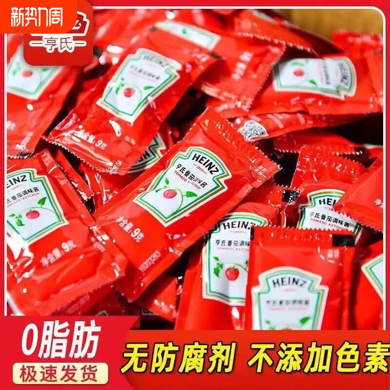 亨氏番茄酱小包装9g商用儿童无添加防腐剂蕃茄酱同款正品沙司家用