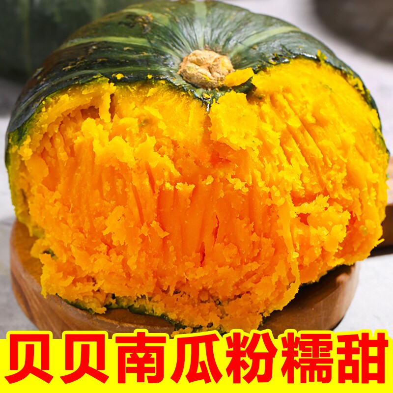 正宗贝贝南瓜带箱5斤包邮新鲜小南瓜板栗味老瓜孕妇婴儿辅食粉糯