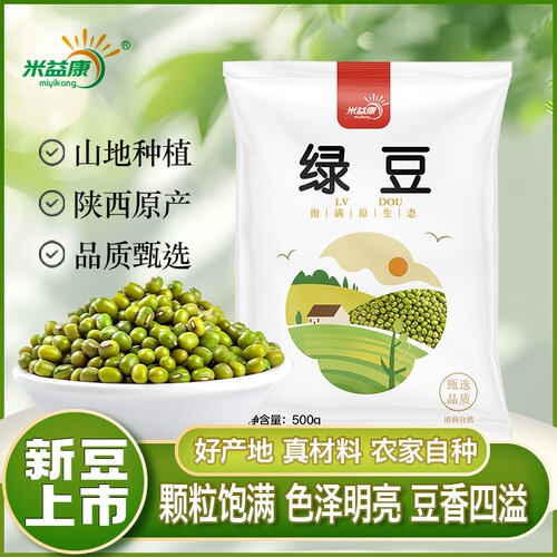米益康陕北绿豆新鲜农家可发芽