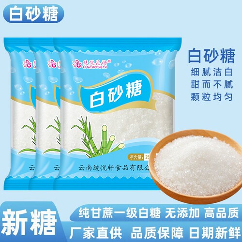 纯甘蔗一级白砂糖小包装批发