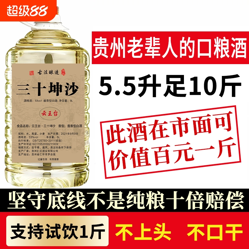 贵州酱香型白酒53度高度纯粮食坤沙原浆散酒10斤桶装白酒自饮泡酒