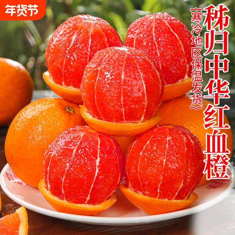 寒冷地区专拍秭归中华红血橙双层保温包装发货新鲜水果包邮脐橙子