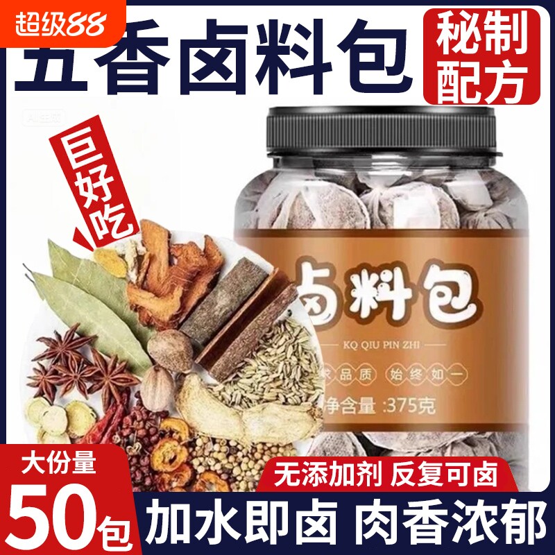 正宗卤肉料包五香卤猪蹄猪头肉牛肉鸭脖茶叶蛋卤料配方卤菜香料