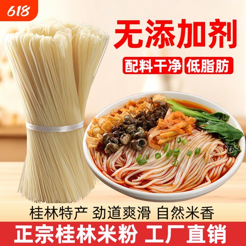 桂林米粉5斤螺蛳干米粉专用米线粉丝正宗爽滑桂林柳州米粉批发