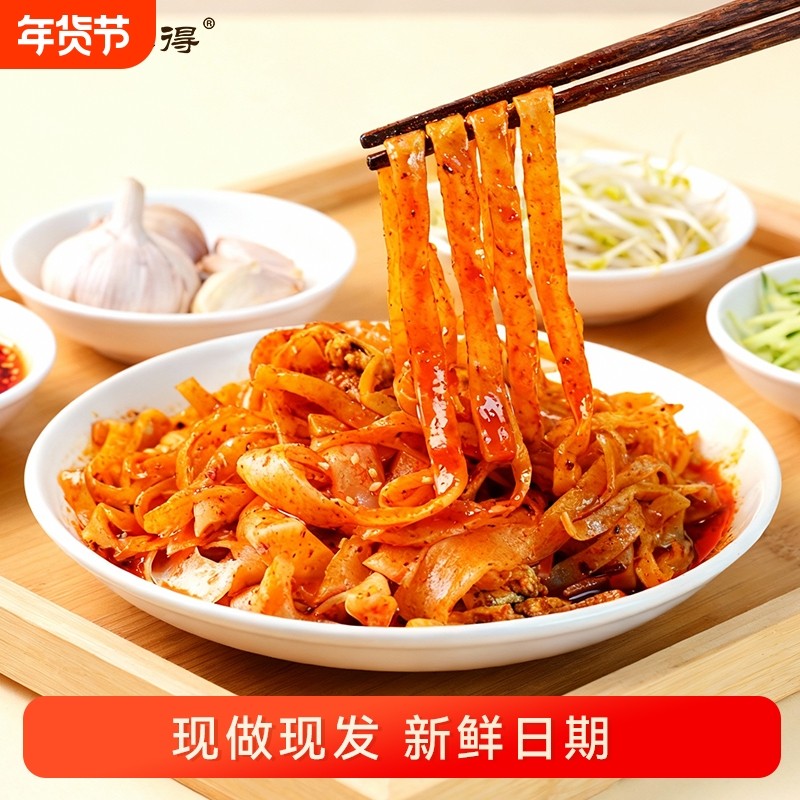 杂八得正宗宝鸡岐山擀面皮西安特产凉皮小吃夜宵速食面筋红油面皮,粮油调味/速食/干货/烘焙,待煮速食面/拉面/面皮/西式面,淘宝优惠券,粉丝福利购,淘宝优惠卷