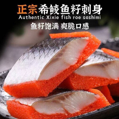 希鲮鱼籽西鳞鱼籽刺身希零鱼籽即食日式寿司料理生鱼片红黄