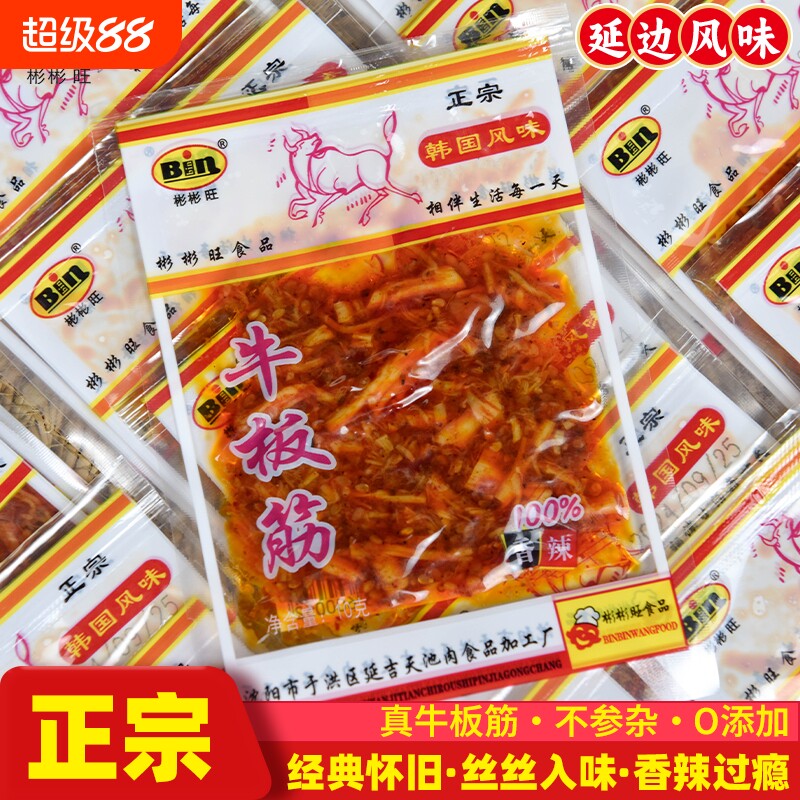 香辣牛板筋东北延边特色辣板筋休闲即食麻辣小吃10g/袋童年零食