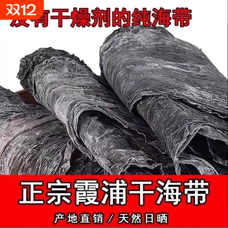 霞浦海带干货厚海带丝海带头海带结福建散装商用批发凉拌无沙优质