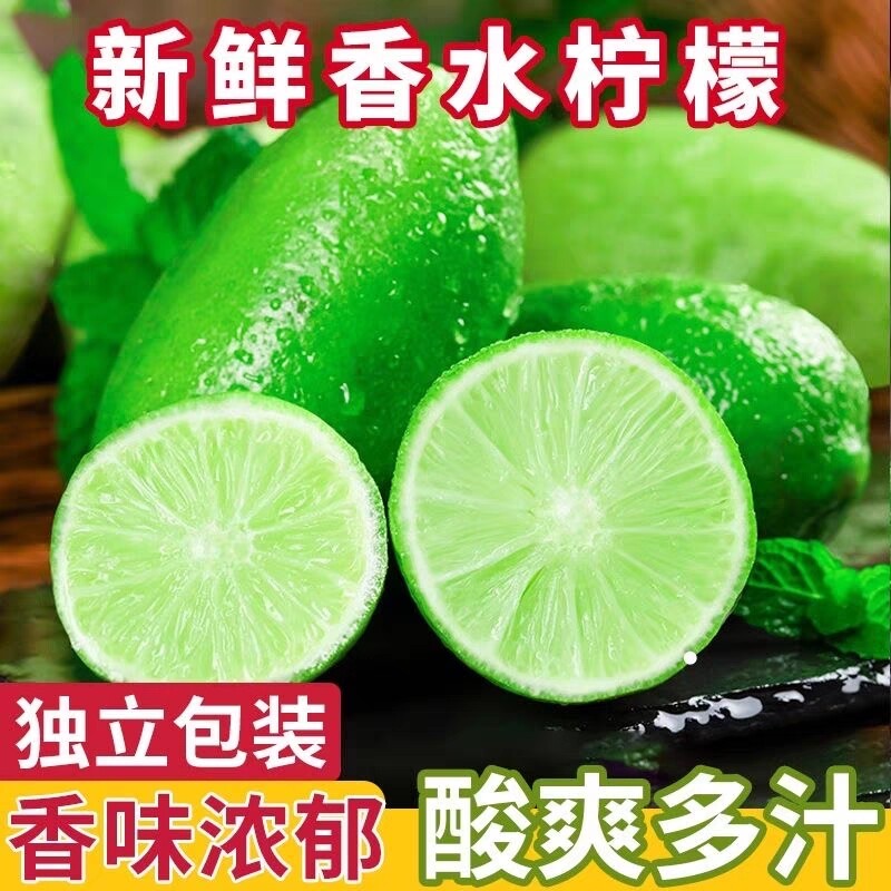 正宗新鲜无籽香水柠檬独立包装当季现摘水果薄皮青柠檬奶茶店专用