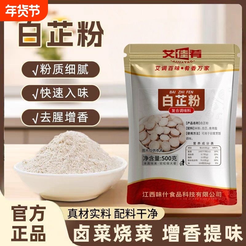 正宗白芷粉纯正食用炒菜饺子馅家用调味炖肉卤肉调料香料粉增香粉,粮油调味/速食/干货/烘焙,香辛料/干调类,淘宝优惠券,粉丝福利购,淘宝优惠卷