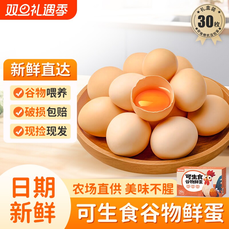 璞悠无菌无抗可生食荷包蛋溏心蛋谷物喂养散养新鲜土鸡蛋礼盒30枚