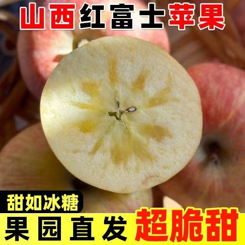 【果园直发】山西脆甜红富士冰糖丑苹果正宗高山新鲜苹果整箱批发