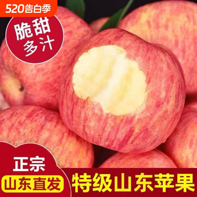 红富士苹果正宗山东条纹不打蜡脆甜老人儿童孕妇当季冰糖水果糖心