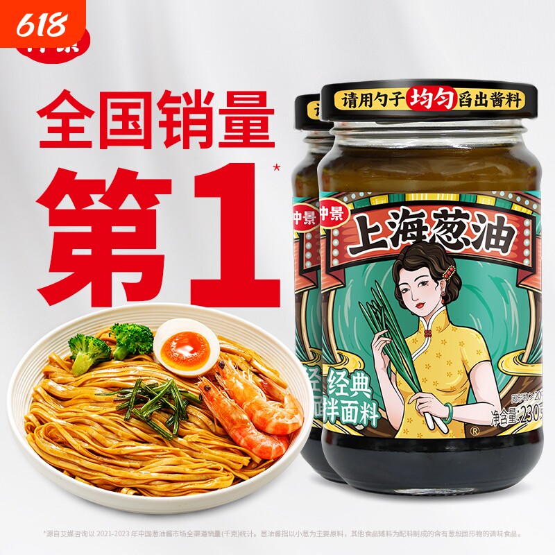 仲景上海葱油拌面酱料汁配料干净老上海葱油馄饨荞麦面条专用酱料